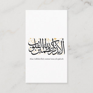 Carte De Visite Calligraphie arabe Alaa Bidhikrillah – Art minimal