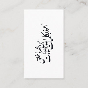 Carte De Visite Calligraphie arabe Art islamique – protection isla