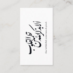 Carte De Visite Calligraphie arabe Art islamique – Versets du Cora