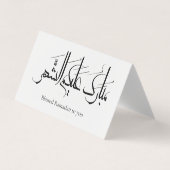 Carte De Visite Calligraphie arabe Art | Salutation de Ramadan (Devant)