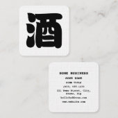 CARTE DE VISITE CARRÉ 酒 SAKE (Devant / Derrière)