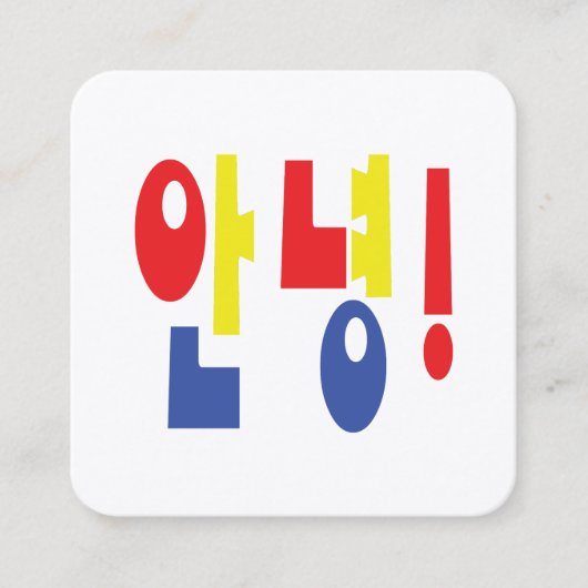 Carte De Visite Carré Annyeong! Korean Hi / Hello 안녕 Hangul Language (Devant)