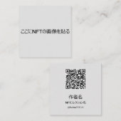 CARTE DE VISITE CARRÉ NFTクリエイター用テンプレート＃2 QRコード付き スクエア名刺 (Devant / Derrière)