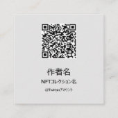 CARTE DE VISITE CARRÉ NFTクリエイター用テンプレート#2 QRコード付き スクエア名刺 (Dos)
