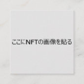 CARTE DE VISITE CARRÉ NFTクリエイター用テンプレート#2 QRコード付き スクエア名刺 (Devant)