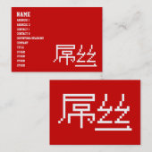 Carte De Visite Chinois perdant / Diaosi 屌 丝 Hanzi MEME (Devant / Derrière)