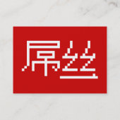 Carte De Visite Chinois perdant / Diaosi 屌 丝 Hanzi MEME (Dos)