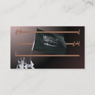 Carte De Visite Design de la Journée de la Fondation Arabie Saoudi