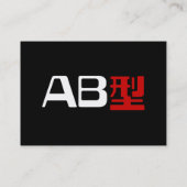 Carte De Visite Groupe sanguin AB Kanji japonais (Dos)