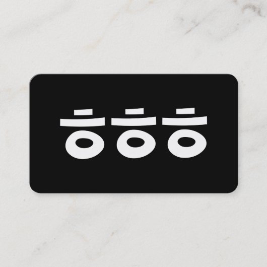 Carte De Visite HEHEHEHE ㅎ ㅎ ㅎ Coréen Slang (Devant)