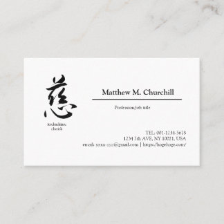 Carte De Visite Japanese, kanji, "慈 ", " cherish" 名刺