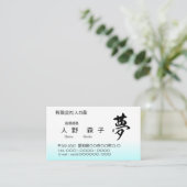 Carte De Visite Kanji, 夢,dream, shodo (Debout devant)