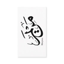 MERIEM NOM EN ARABE CALLIGRAPHIE, cuisine, restaur