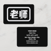 Carte De Visite Professeur de chinois 老师 Laoshi (Devant / Derrière)