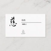 Carte De Visite " Ryan in kanji" ,  “convert your name to kanji” (Dos)
