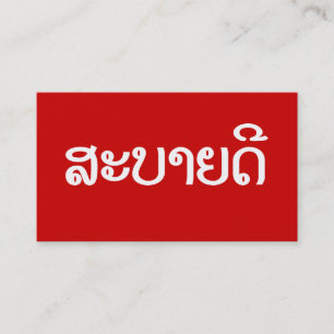 Carte De Visite Sabaidee ♦ Bonjour en langue lao / laos / laotienn
