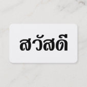 Carte De Visite Sawatdee / Hello ~ Thailand / Thai Language Script (Devant)