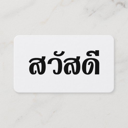 Carte De Visite Sawatdee / Hello ~ Thailand / Thai Language Script (Devant)