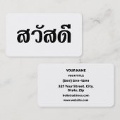 Carte De Visite Sawatdee / Hello ~ Thailand / Thai Language Script (Devant / Derrière)