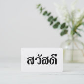 Carte De Visite Sawatdee / Hello ~ Thailand / Thai Language Script (Debout devant)