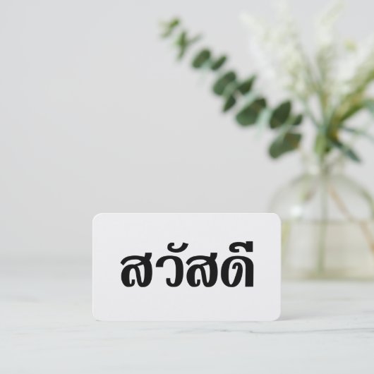 Carte De Visite Sawatdee / Hello ~ Thailand / Thai Language Script (Debout devant)
