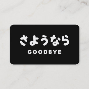 Carte De Visite Sayonara Au revoir japonais さようなら Hiragana Scrip