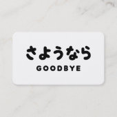 Carte De Visite Sayonara | Japanese Goodbye さようなら Hiragana Script (Devant)