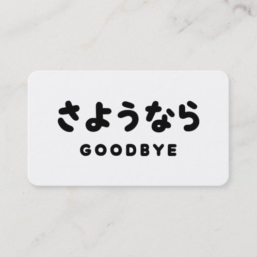 Carte De Visite Sayonara | Japanese Goodbye さようなら Hiragana Script (Devant)