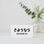 Carte De Visite Sayonara | Japanese Goodbye さようなら Hiragana Script (Debout devant)