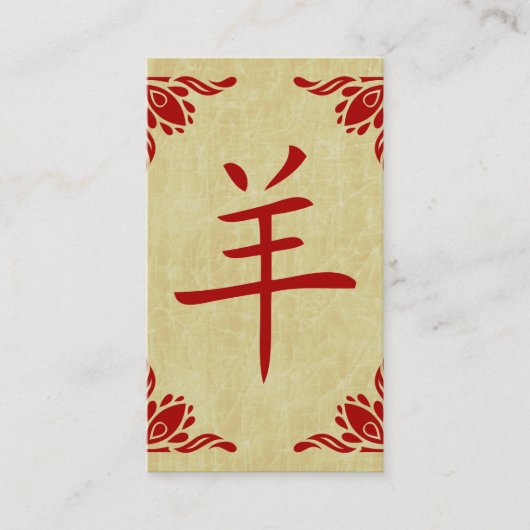 Carte De Visite symbole chèvre chinois (Devant)