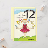 Carte de voeux bat mitzvah (Devant/Arrière en situation)