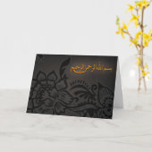 Carte de voeux Bismillah brun arabe islamique (Fleur jaune)