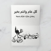 Carte de voeux dans Ramadan (Intérieur)