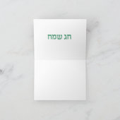 Carte de vœux de bonne année Shana Tova (Intérieur)