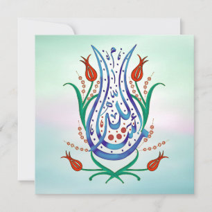 Carte de voeux de calligraphie islamique (en blanc