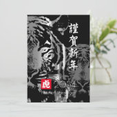 Carte de vœux de l'année du Tigre (Debout devant)