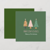 Carte de vœux de Noël coréen (Devant / Derrière)