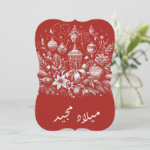 Carte de vœux de Noël en arabe