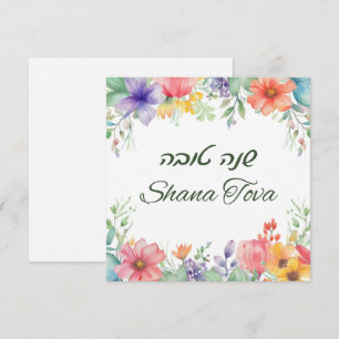 Carte de vœux de Roch Hachana Bonne Année