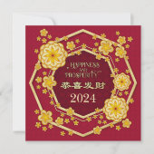 Carte de voeux de succès du Nouvel An chinois (Devant)