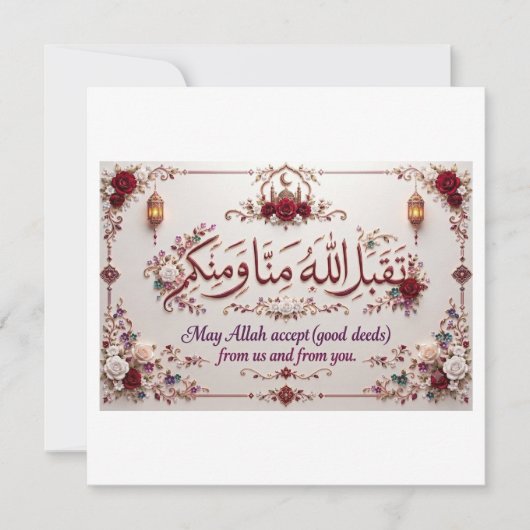 Carte de vœux d'Eid (Devant)