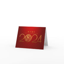 Carte de voeux du Nouvel An chinois 2024 Golden Dr