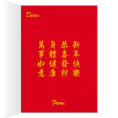 Carte de voeux du Nouvel An chinois / lunaire (Intérieur (Droit))