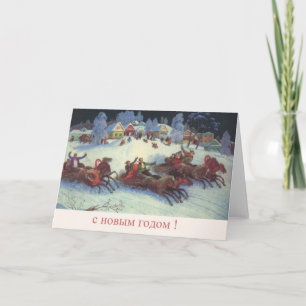 Carte de voeux du Nouvel An russe vintage