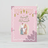 Carte de vœux Eid mubarak (Debout devant)