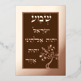 Carte De Vœux En Aluminium Bronze Foil Shema Etz Chaim Tree Brown Plaque Card