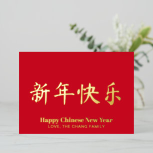 Carte De Vœux En Aluminium Joyeux Nouvel An chinois minimaliste personnalisé 
