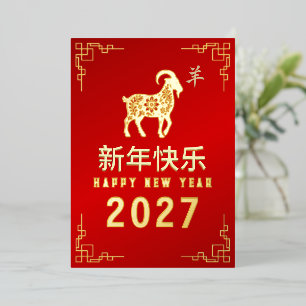 Carte De Vœux En Aluminium Nouvel An lunaire chinois 2027, année de la chèvre