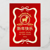 Carte De Vœux En Aluminium Nouvelle année lunaire chinoise Or traditionnel 20 (Recto)