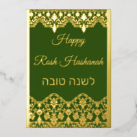 Shana Tova Rosh Hashanah Effet de Dentelle Or Réel